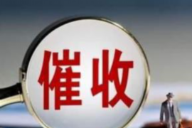 上栗讨债公司成功追回拖欠八年欠款50万成功案例